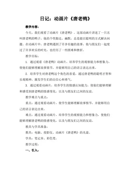 日记：动画片《唐老鸭》
