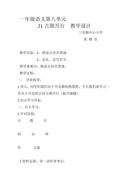 一年级语文古朗月行教学设计