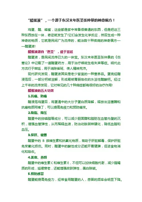 “醋蛋液”，一个源于东汉末年医圣张仲景的神奇偏方！