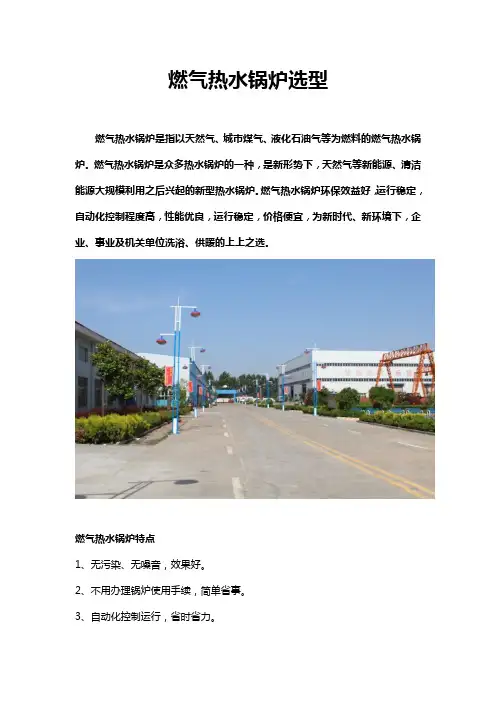 燃气热水锅炉选型