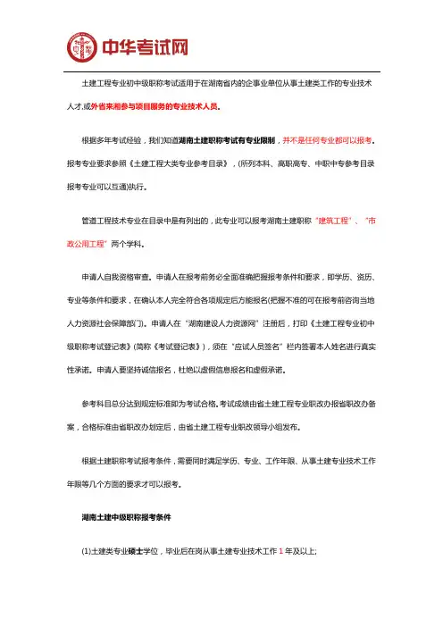 管道工程技术专业可以报考湖南土建中级职称考试吗