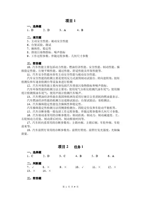 《汽车性能与检测》课后习题答案