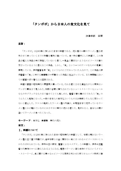 「タンポポ」から日本の食文化を见て