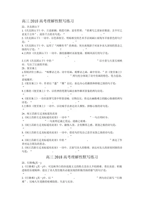 高考理解性默写练习