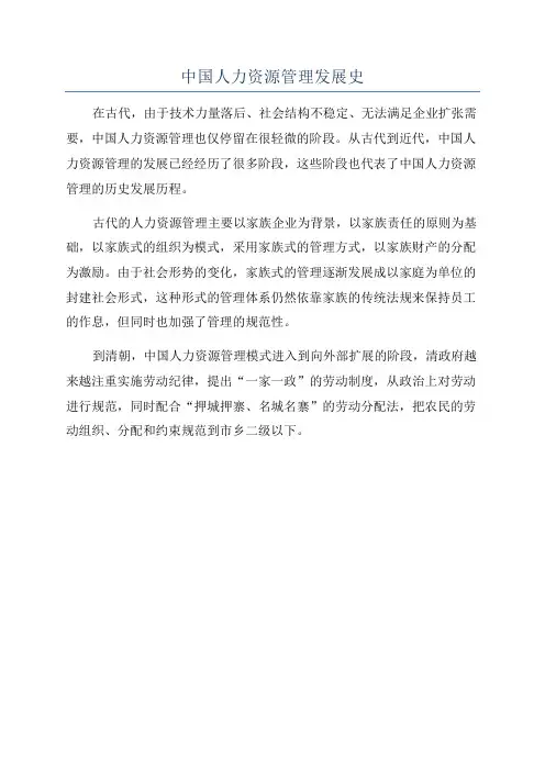 中国人力资源管理发展史