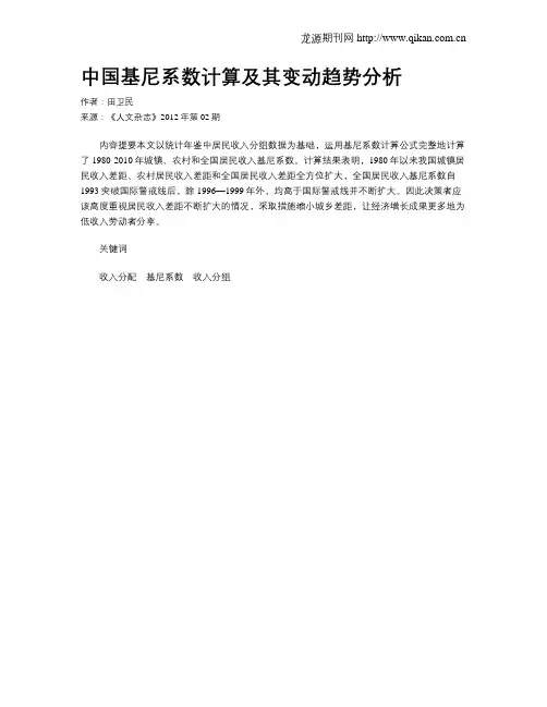 中国基尼系数计算及其变动趋势分析