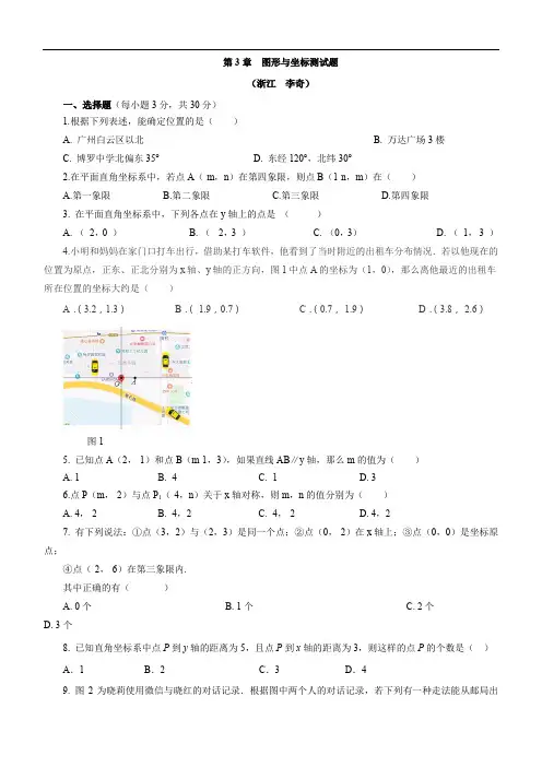 八年级下册数学第3章 图形与坐标测试题(二)