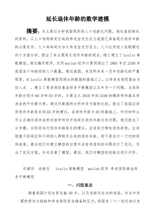 退休延迟
