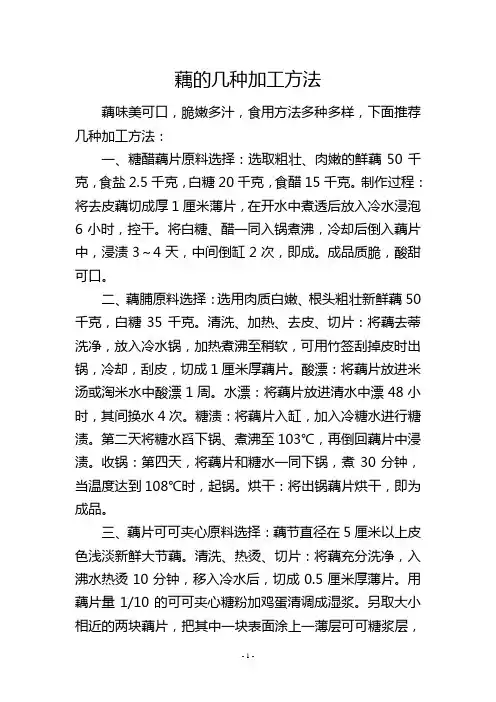 藕的几种加工方法