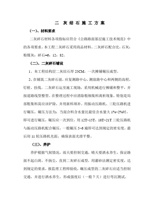 二灰施工方案