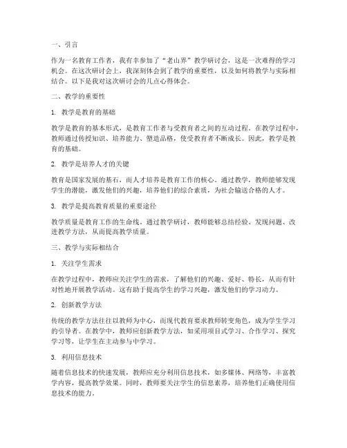 老山界教学研讨心得体会