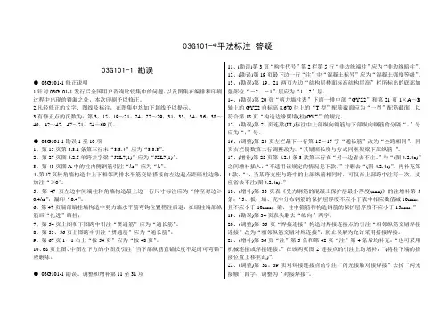 03G101平法标注详解