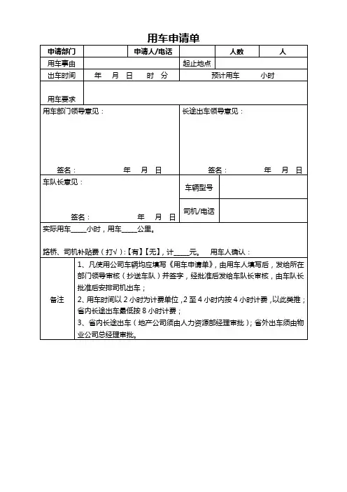 公司用车申请单模版