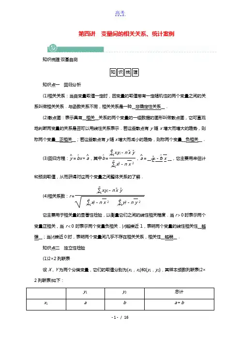 2022版高考数学一轮复习第九章算法初步统计统计案例第四讲变量间的相关关系统计案例学案含解析新人教版