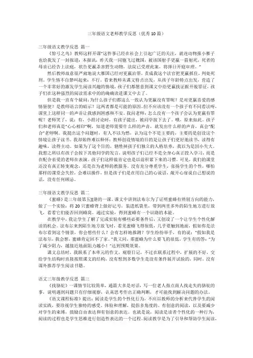 三年级语文老师教学反思(优秀10篇)