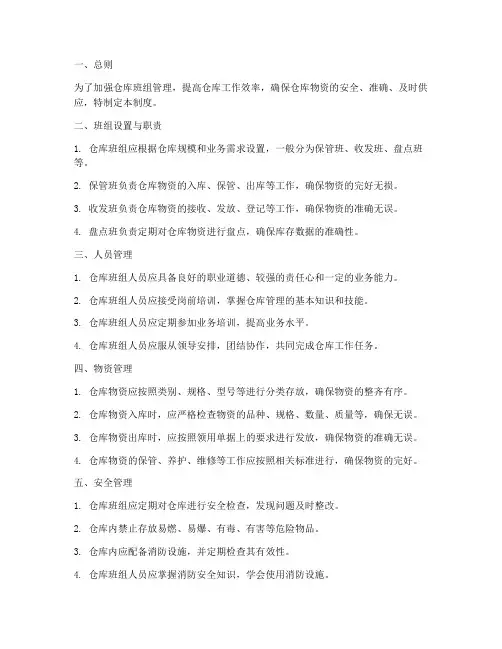 仓库班组建设管理制度
