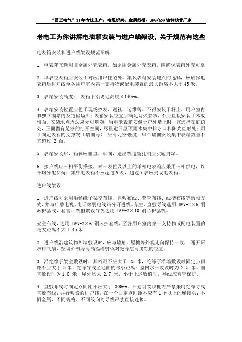 老电工为你讲解电表箱安装与进户线架设,关于规范有这些