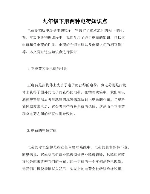 九年级下册两种电荷知识点