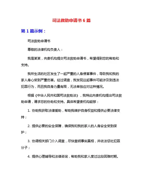 司法救助申请书6篇
