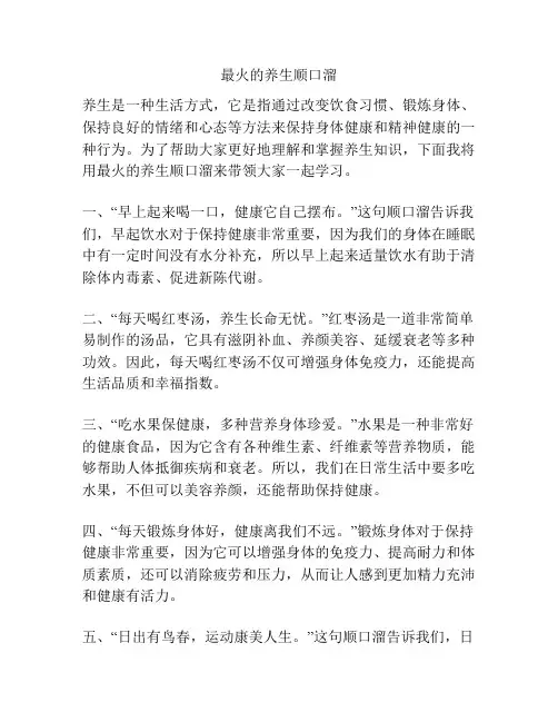 最火的养生顺口溜