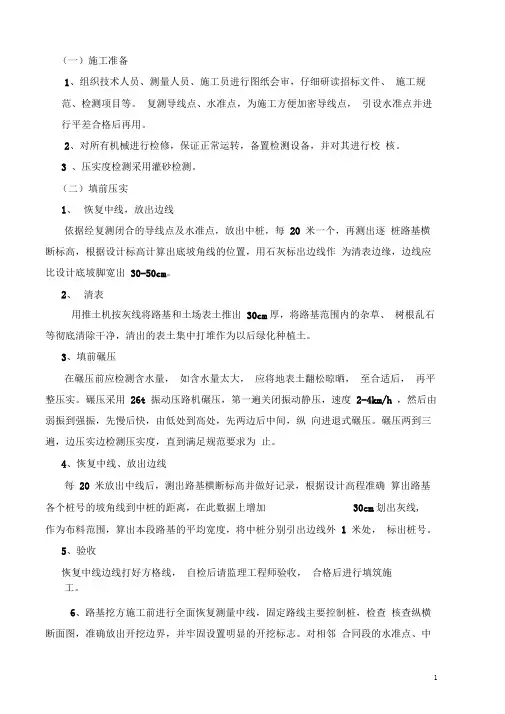 (完整版)路基填筑方案