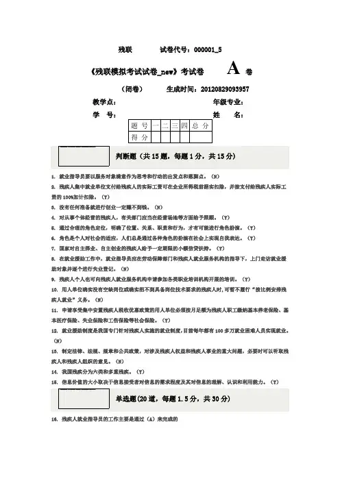 残疾人就业指导员模拟测试题5