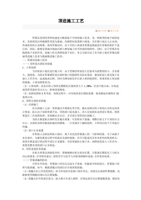 顶进施工工艺