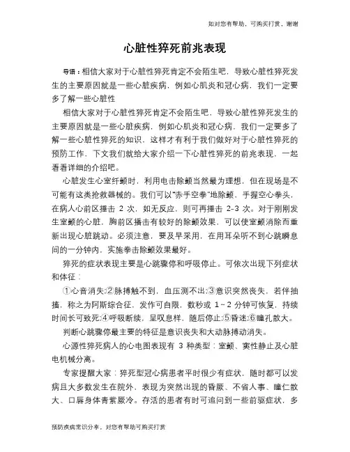 心脏性猝死前兆表现