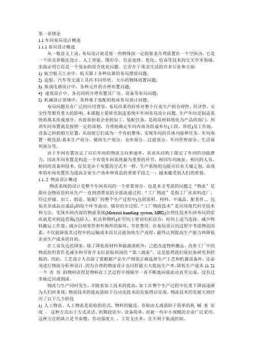 生产车间布局优化研究
