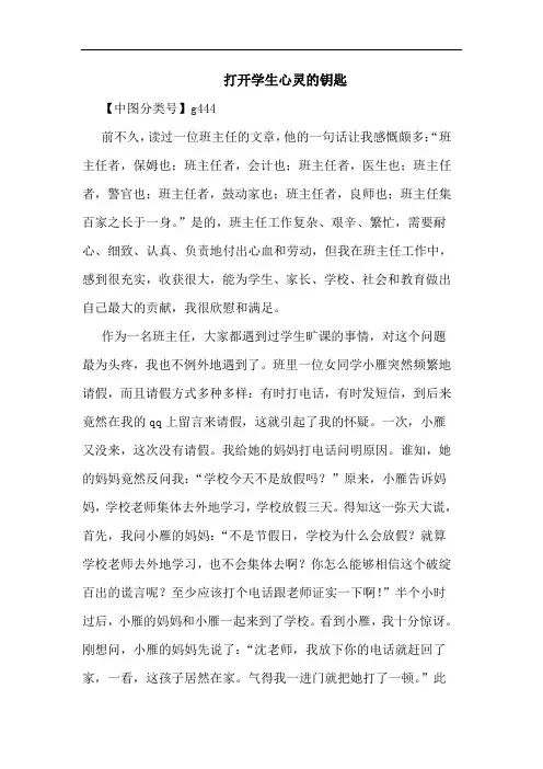 打开学生心灵钥匙论文