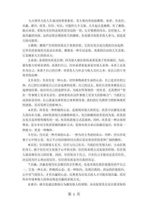九点领导力经典阐述-55页精选文档