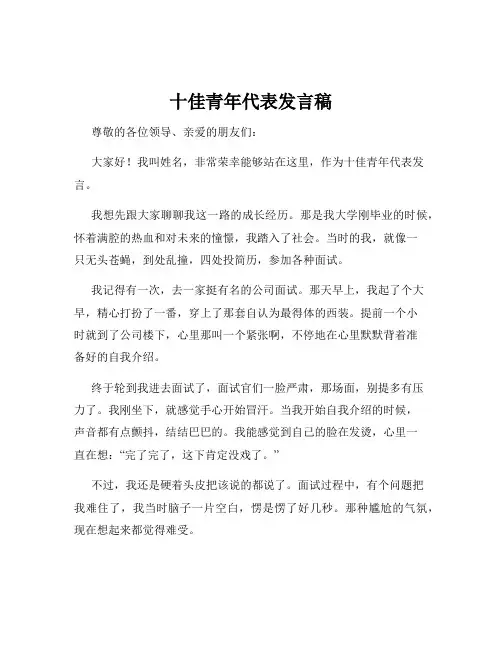 十佳青年代表发言稿