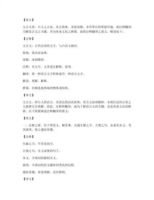 文言文注释翻译启示