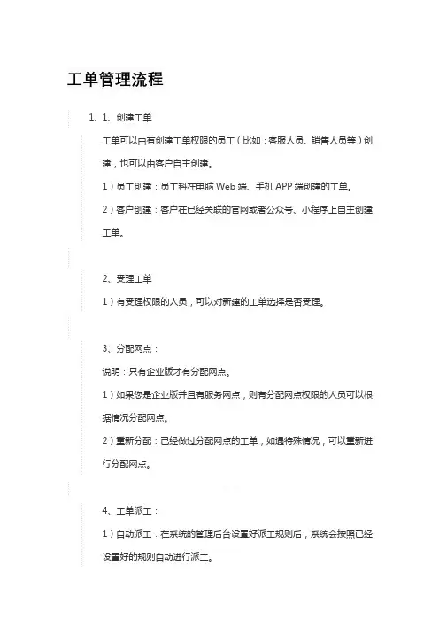 工单管理流程