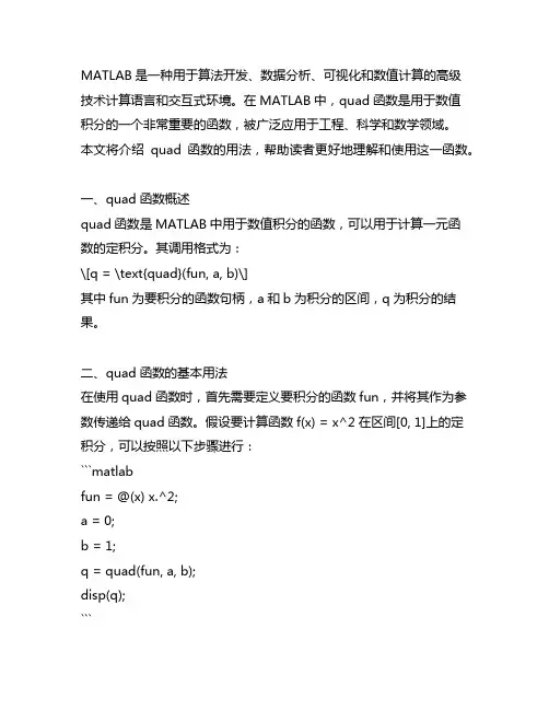 matlab quad函数用法