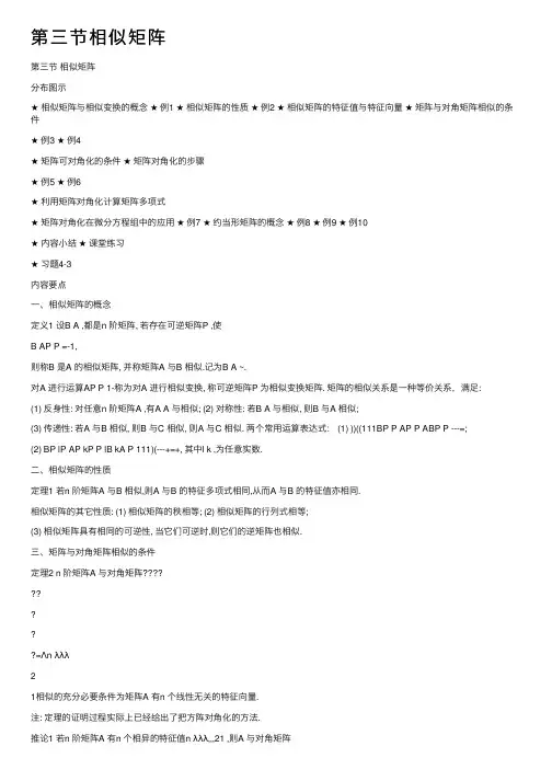 第三节相似矩阵