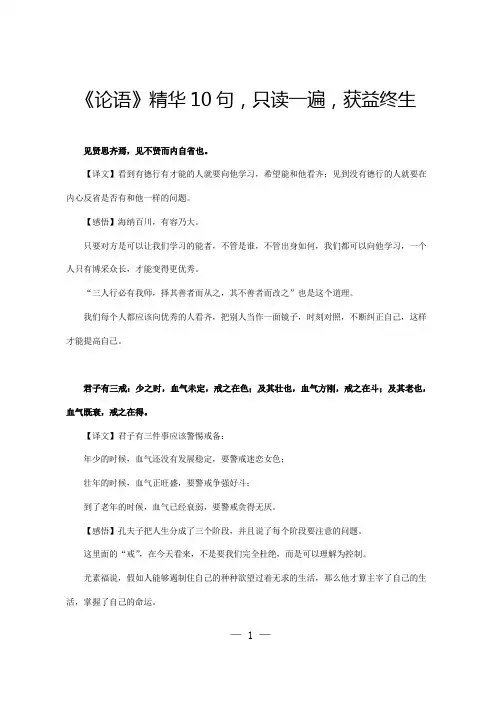 《论语》精华10句,只读一遍,获益终生