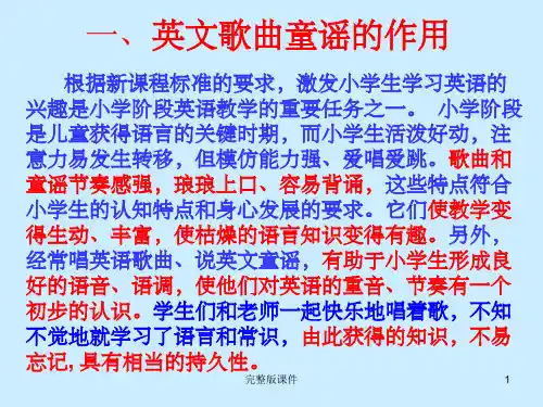 小学英语儿歌大全ppt课件