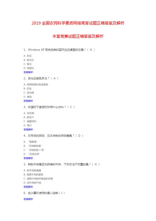 2019全国农民科学素质网络竞答试题正确答案及解析