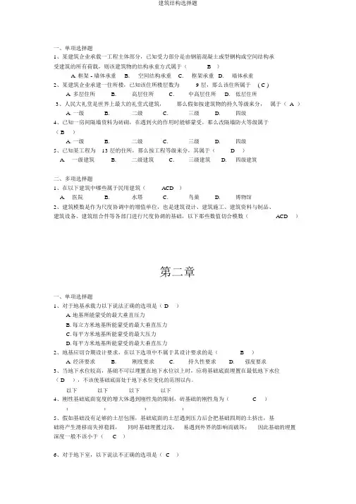 建筑构造选择题