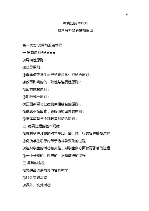 2018年度下中学科目二材料分析题分析汇总