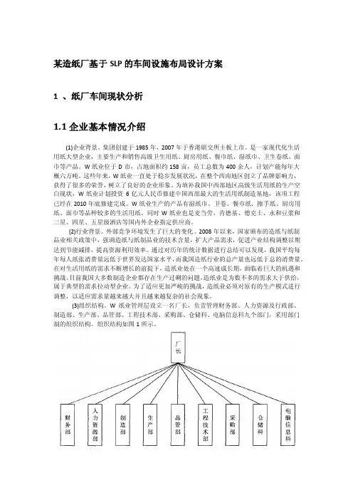 某造纸厂基于SLP的车间设施布局设计方案