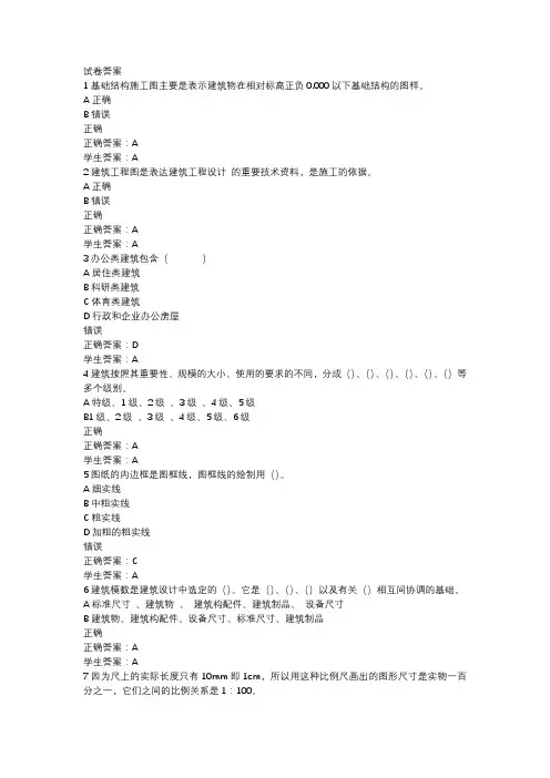电大中专工程图学基础考试考核试题