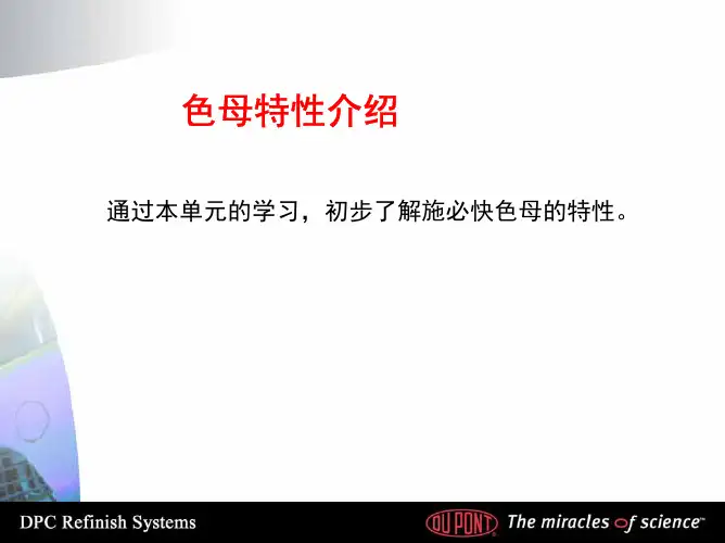 色母特性介绍