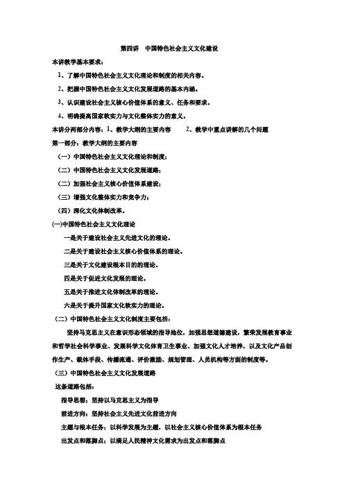 第四讲中国特色社会主义文化建设