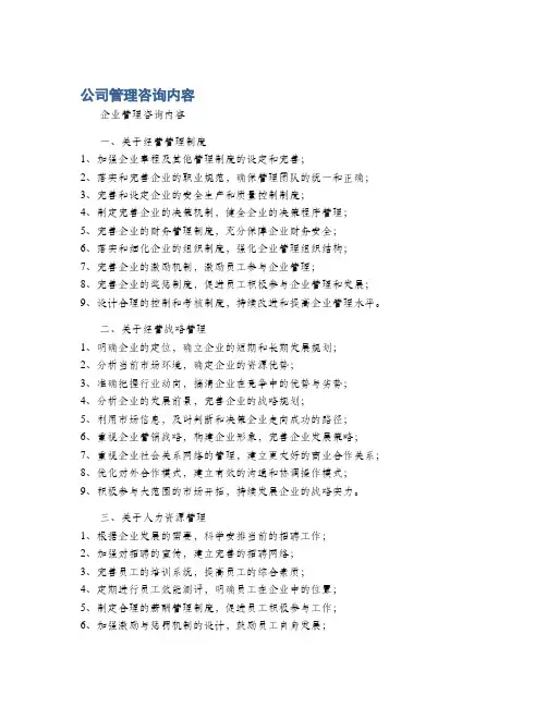 公司管理咨询内容