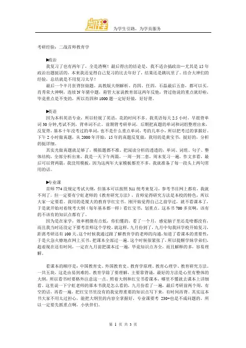 考研经验：二战首师教育学