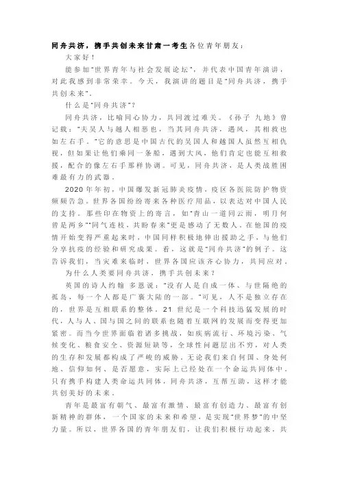 2020年高考作文全国2卷满分作文同舟共济,携手共创未来