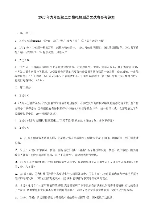 2020年河北省唐山市路北区中考二模语文答案