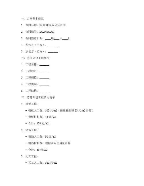 房建劳务合同费用清单
